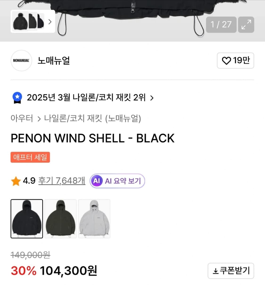 노매뉴얼 PENON 윈드쉘 바람막이 블랙 새상품 상품이미지2