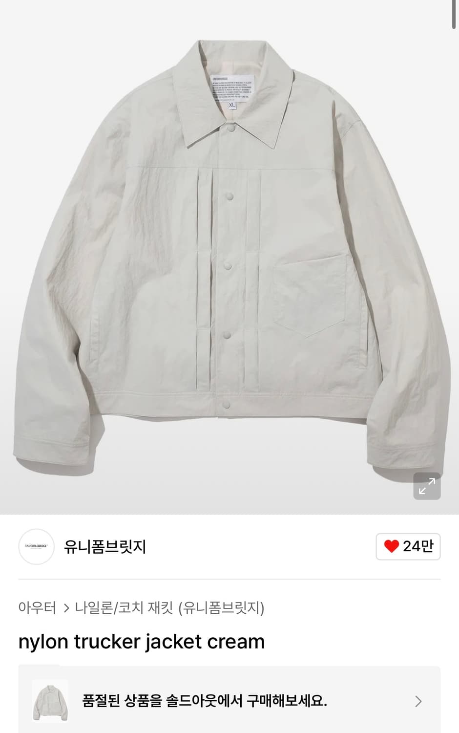 유니폼브릿지 나일론 트러커 자켓 L 상품이미지1