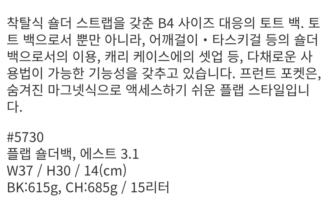 (새상품55%할인)일본 맨하탄 페세지 #5730 2Way 숄더백 블랙 상품이미지9