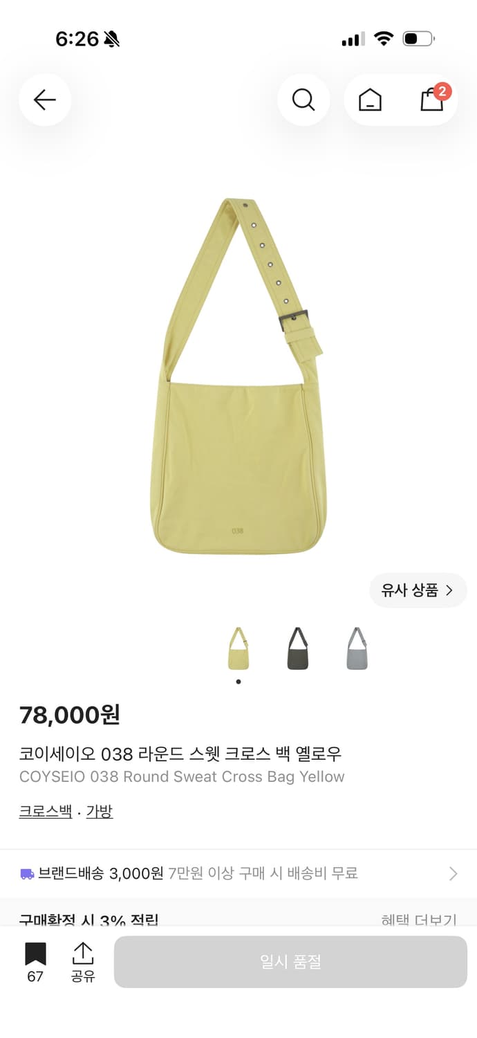 구해요) 코이세이오 038 라운드 스웻 크로스백 옐로우 상품이미지1