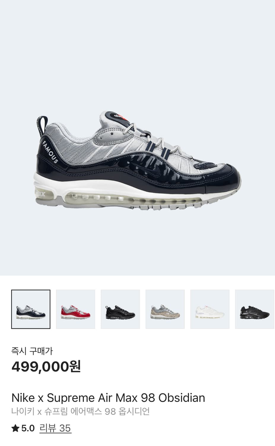 [285] 나이키 x 슈프림 에어맥스 98 옵시디언 상품이미지1