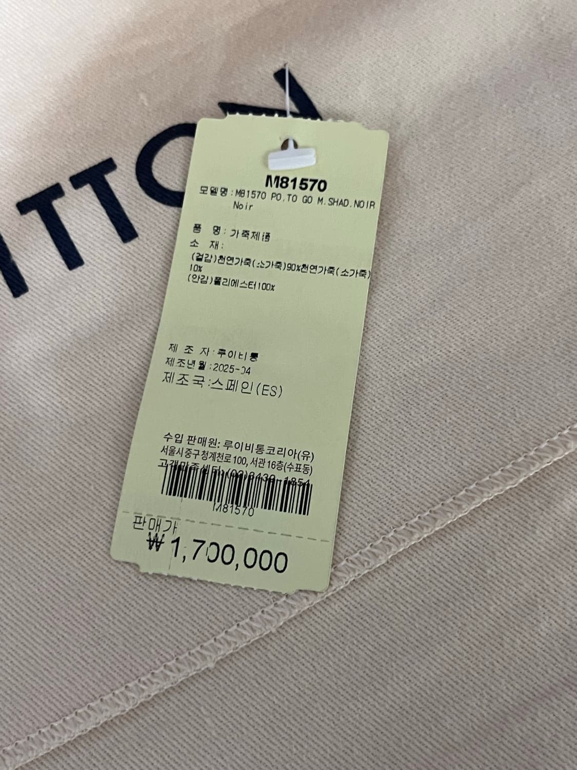 정품 루이비통 포쉐트 투 고 M81570 풀구성 상태 최상 판매합니다 상품이미지6