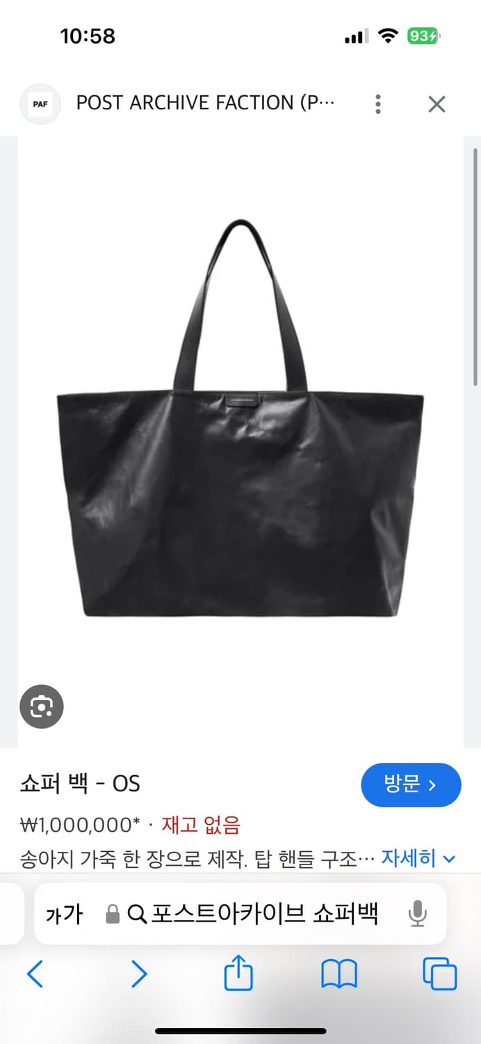 포스트아카이브 레더 쇼퍼백 상품이미지2