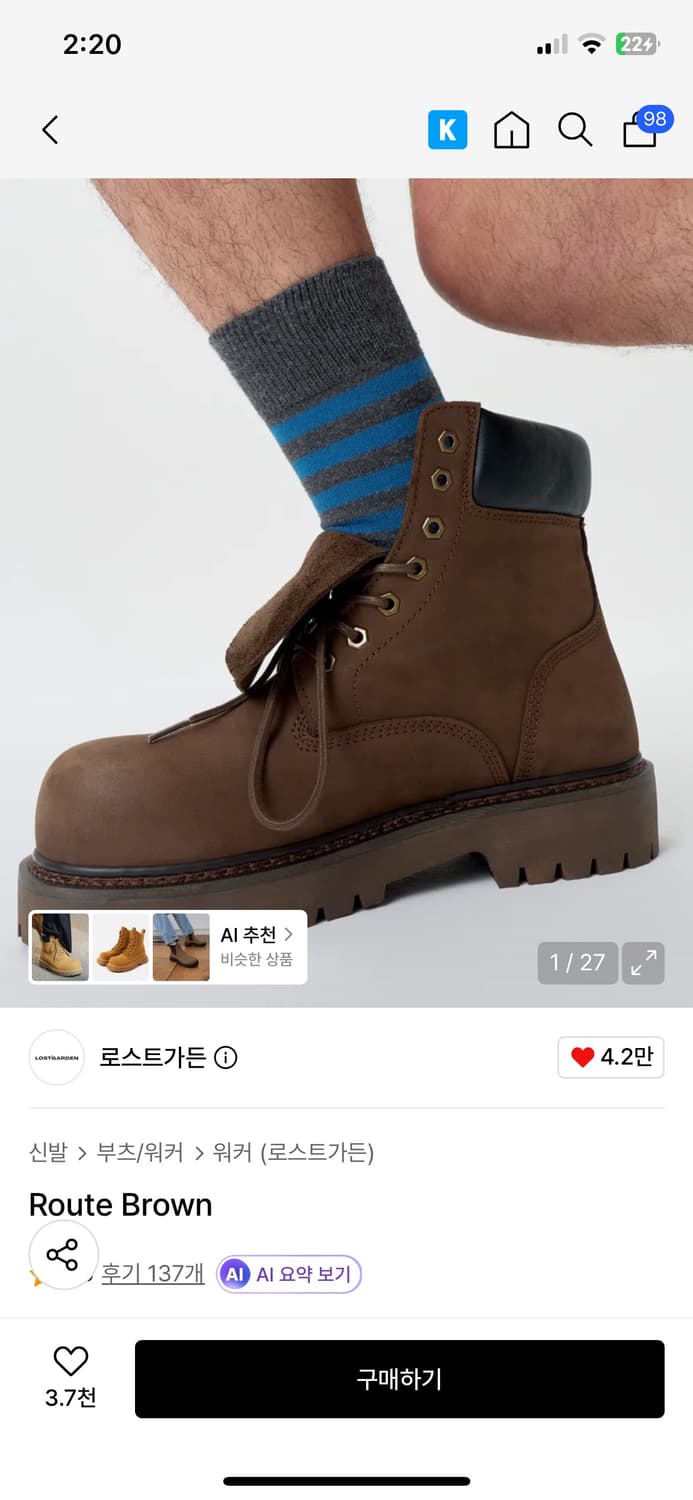 로스트가든 루트 브라운 42(270) 상품이미지1