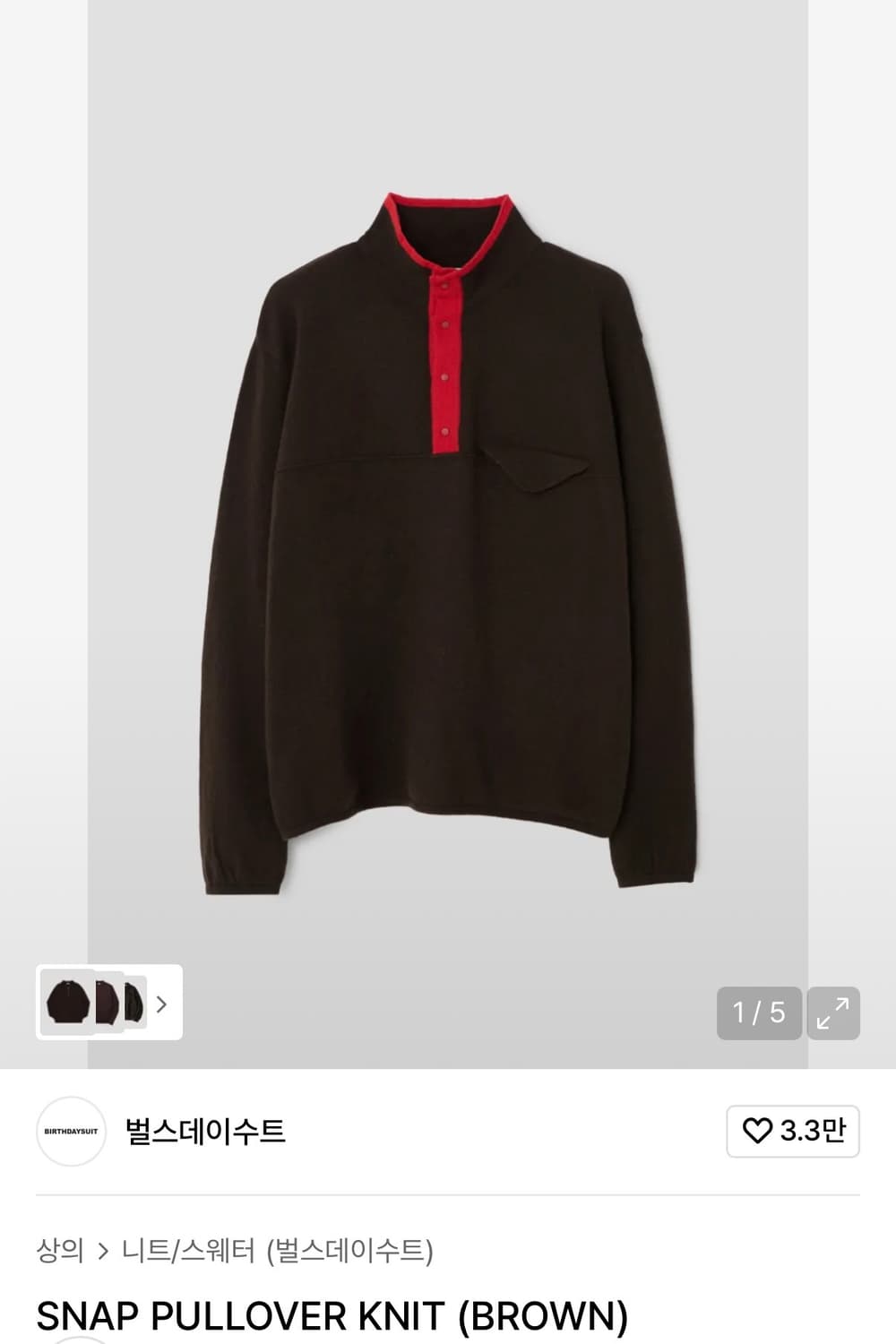 벌스데이수트 브라운 스냅 풀오버 니트 L 상품이미지1