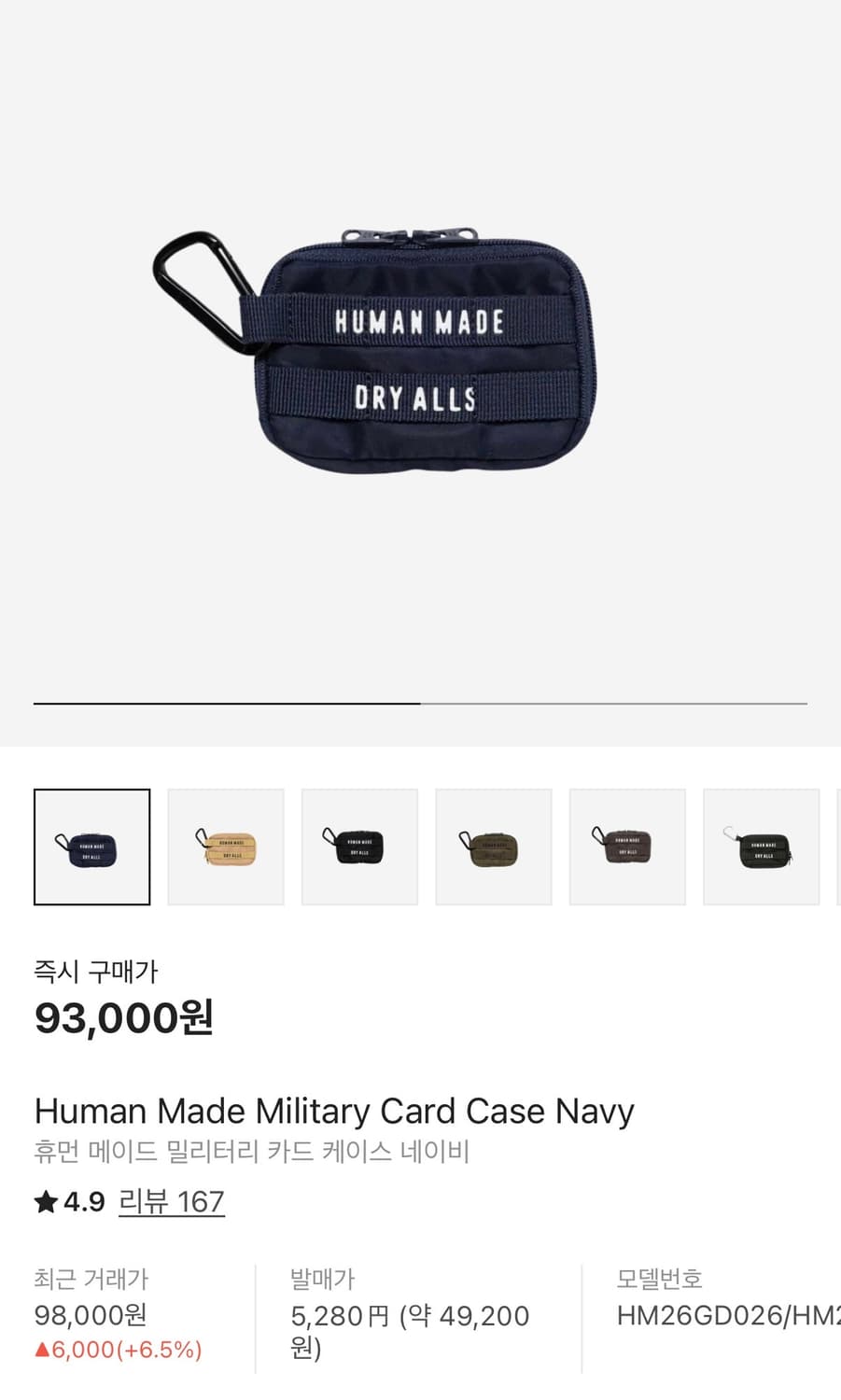 휴먼메이드 밀리터리 카드 케이스 네이비 상품이미지3