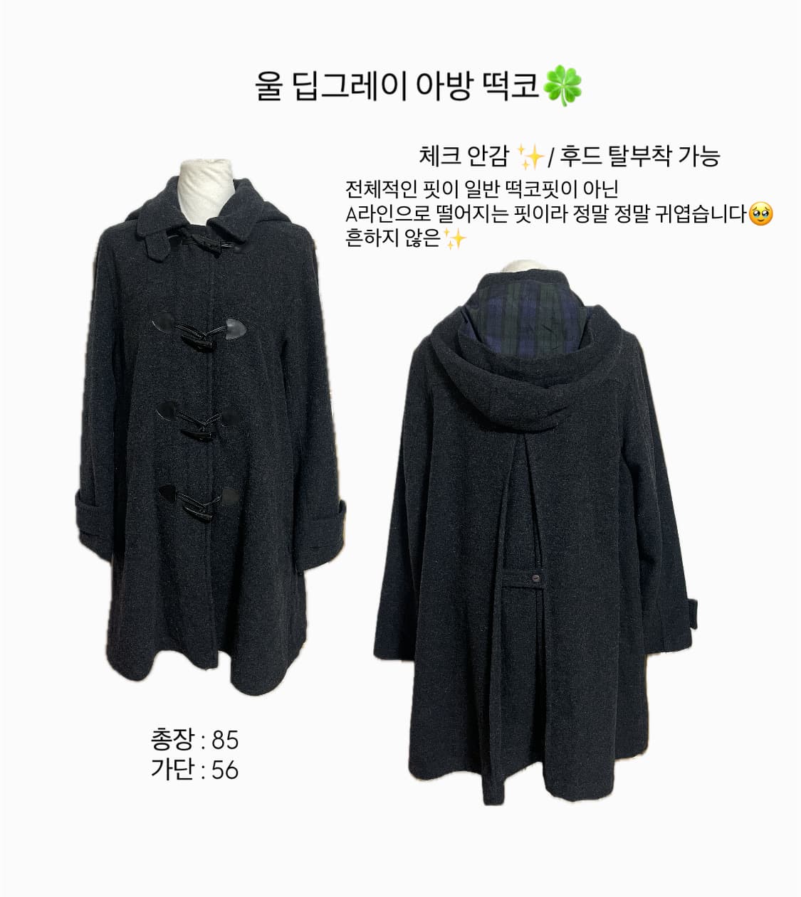 울 딥그레이 아방핏 떡코 상품이미지2