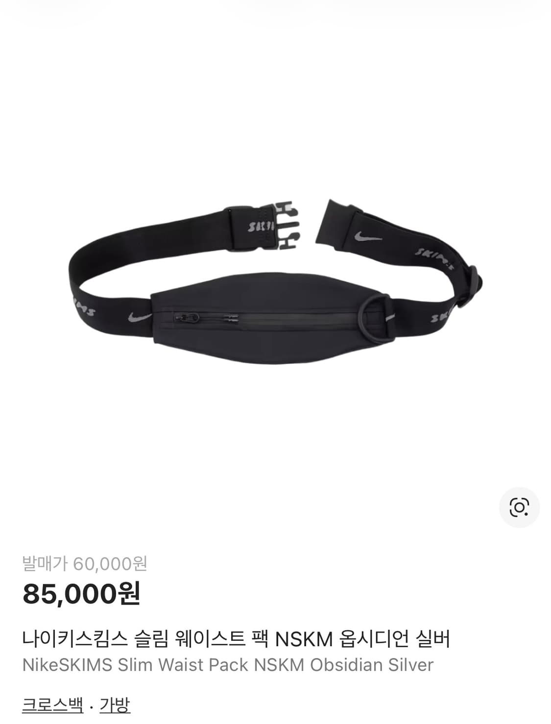 나이키스킴스 웨이스트팩 상품이미지1