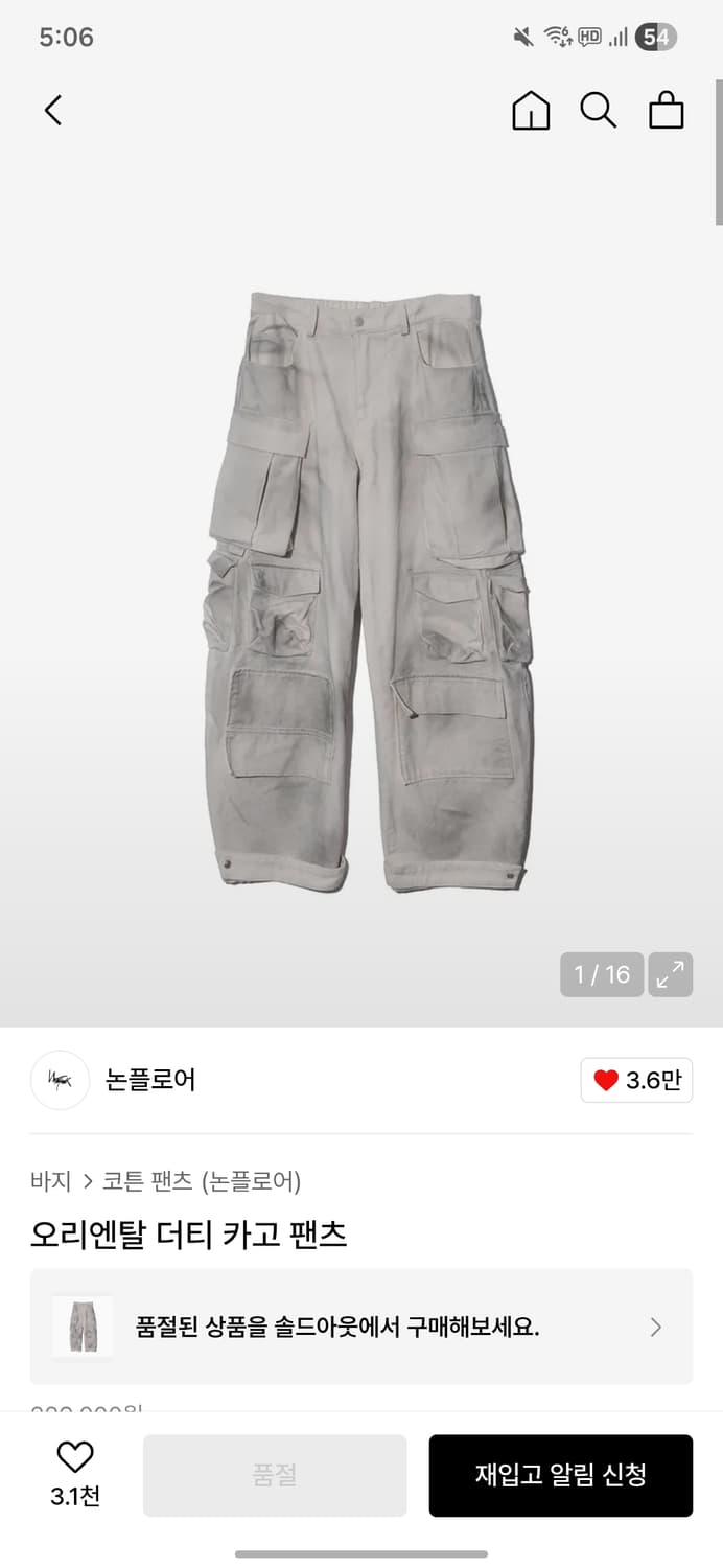 논플로어 오리엔탈 더티 카고팬츠 상품이미지1