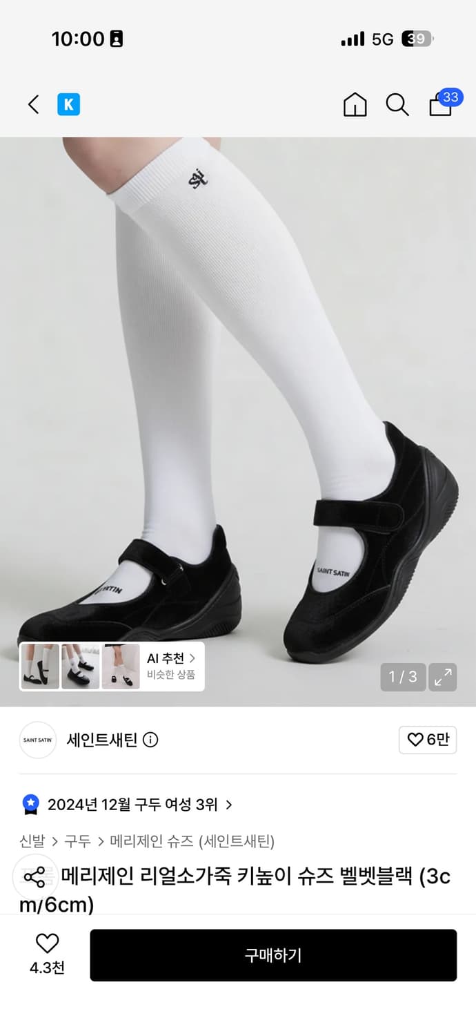 세인트세틴 메리제인 슈즈 블랙 6cm 상품이미지1