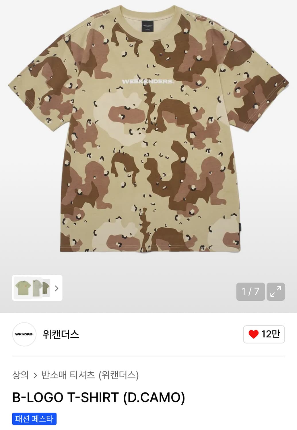 위캔더스 B-LOGO T-SHIRT (D.CAMO) 상품이미지1
