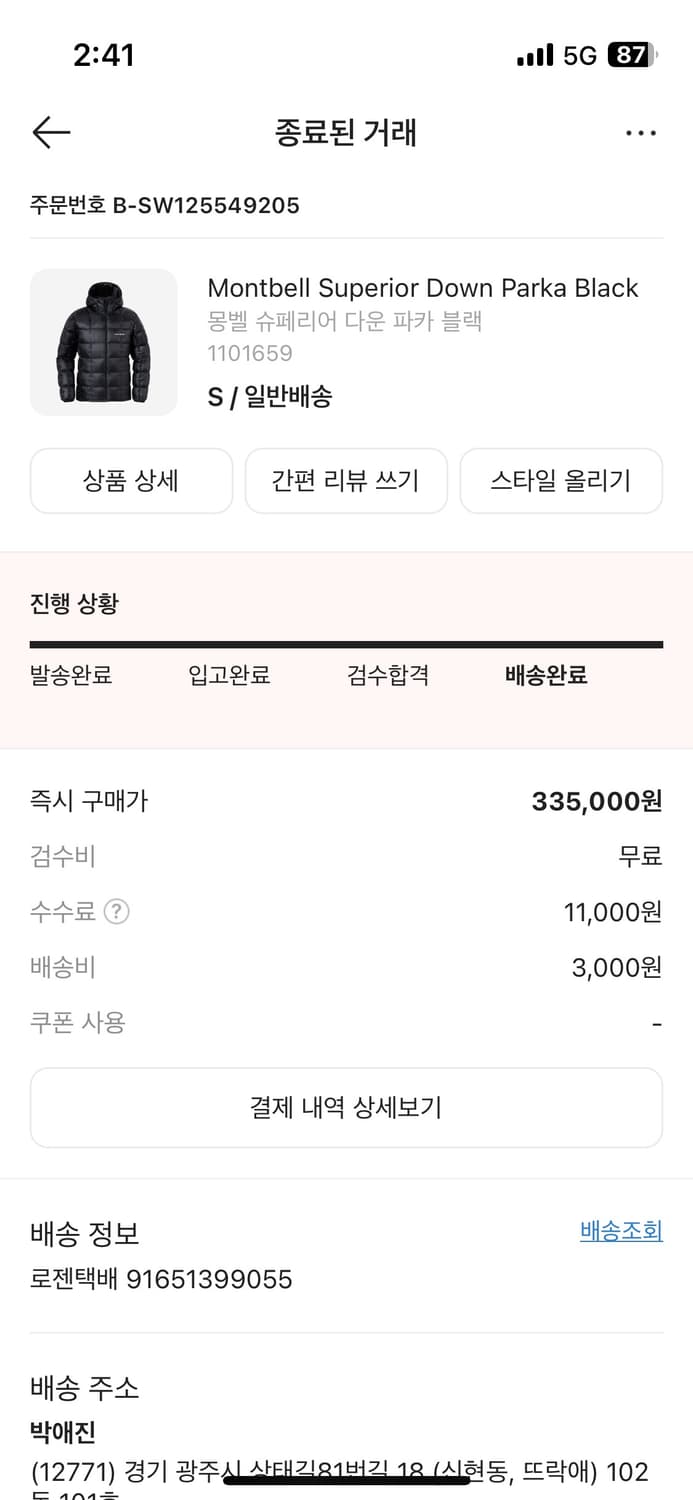[몽벨/montbell] 슈페리어 다운 파카 블랙 S 미개봉 새상품 상품이미지3