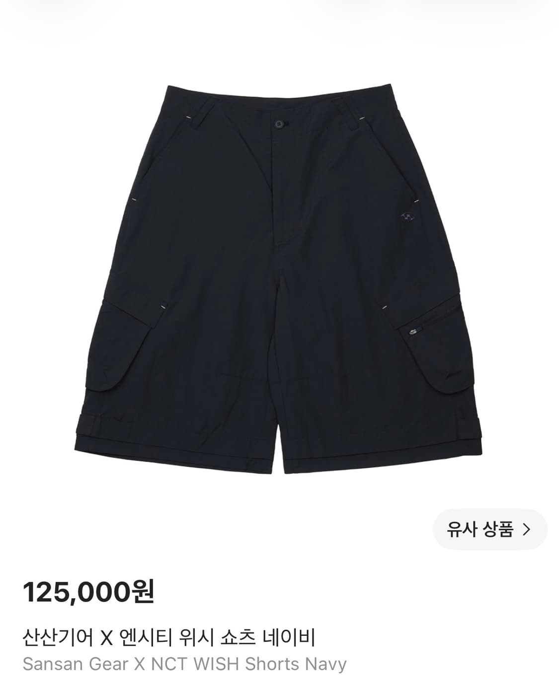 산산기어 엔시티위시 쇼츠 네이비 상품이미지1