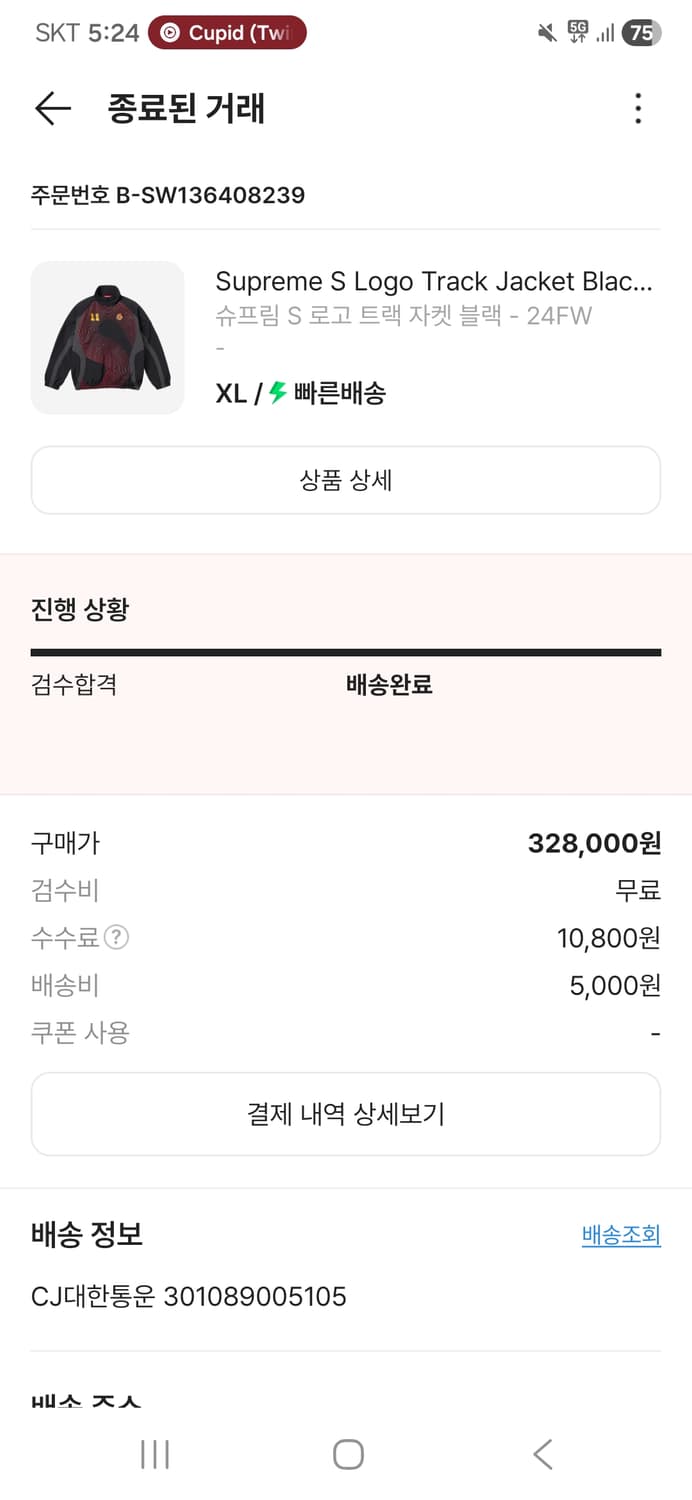 슈프림 트랙 상하의 세트 XL,M  바막 상품이미지5