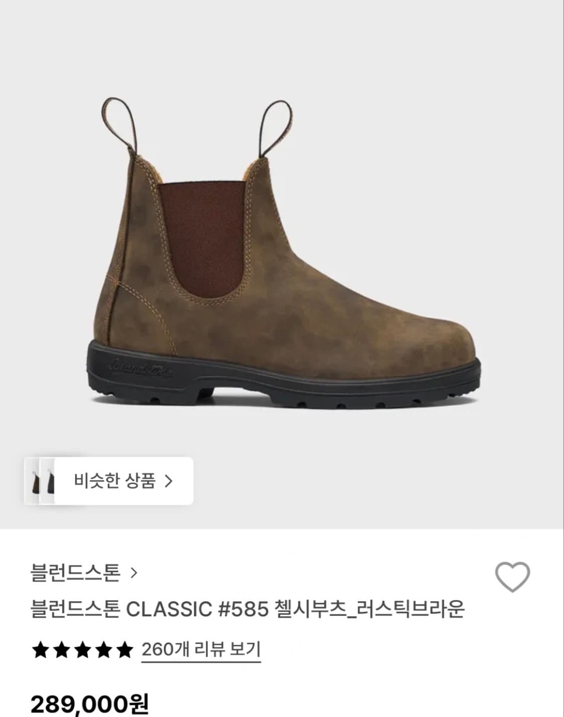 블런드스톤 러스틱 브라운 245 상품이미지4