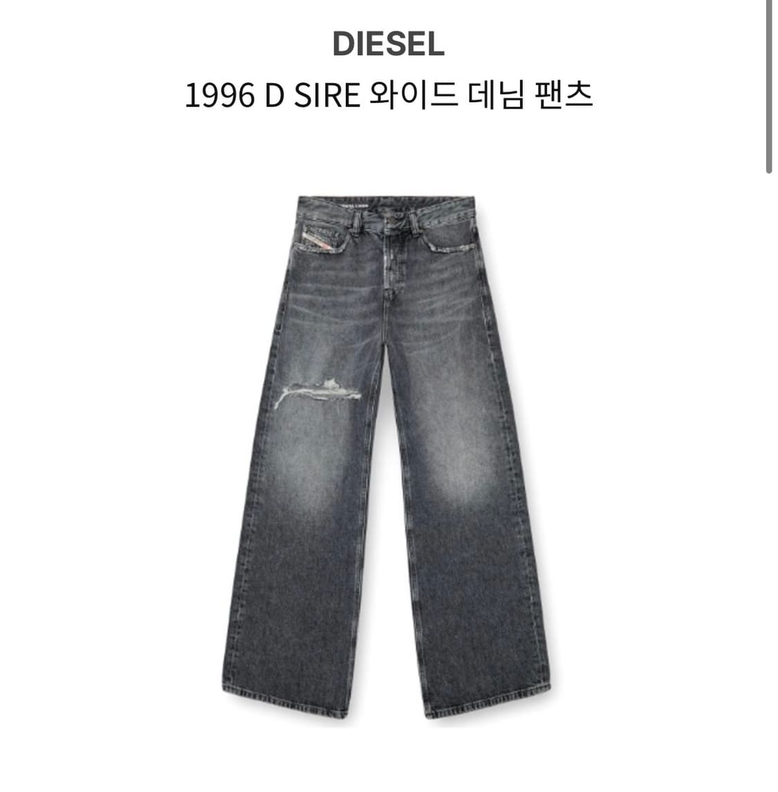 디젤 1996 D rise 와이드 27 상품이미지1