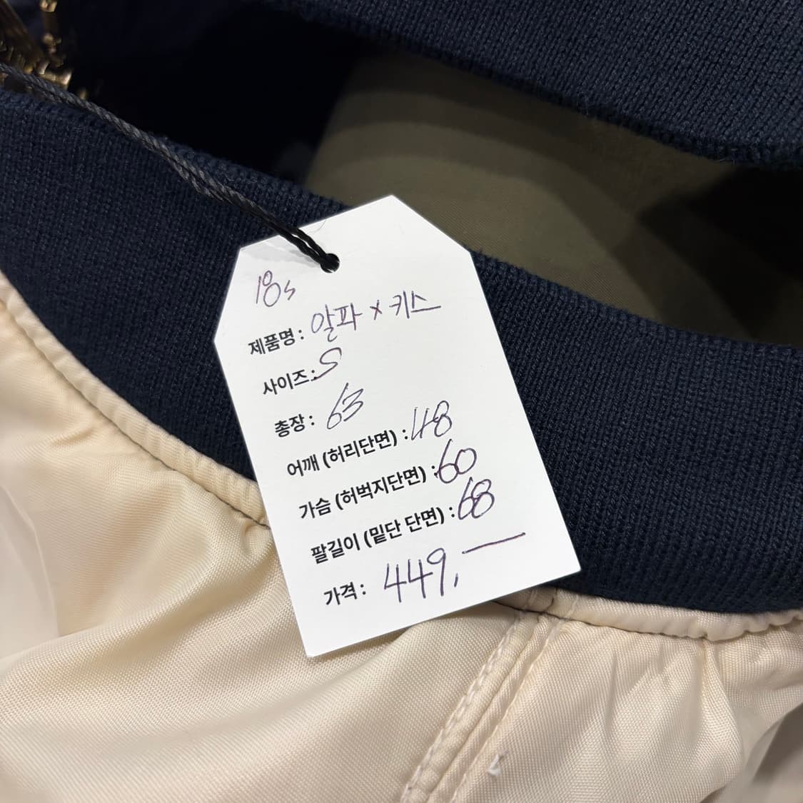 [S] 18s KITH x 알파인더스트리 리버시블 봄버 자켓 C243 상품이미지10