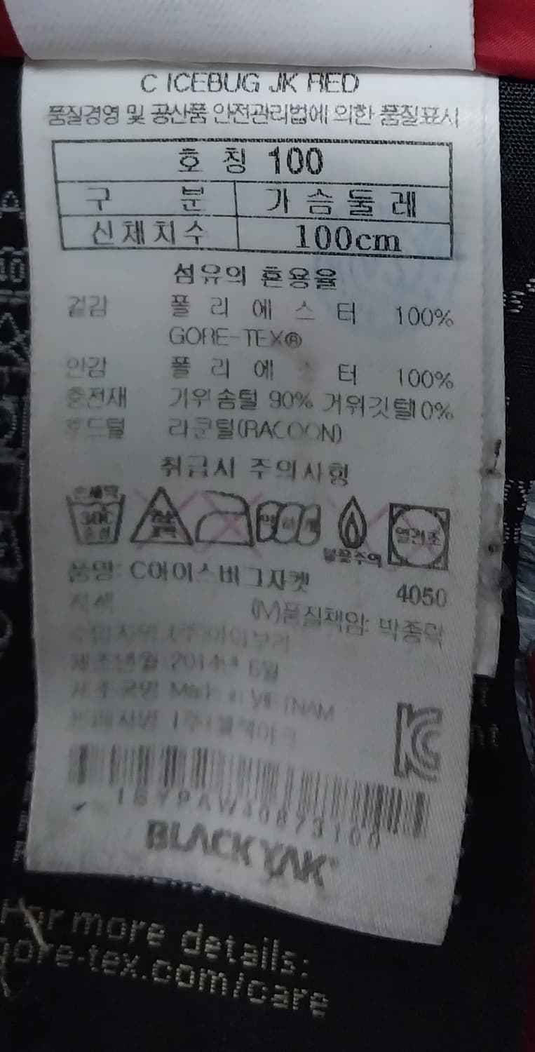 블랙야크 고어텍스 패딩 100 (후드분리됨) 상품이미지7