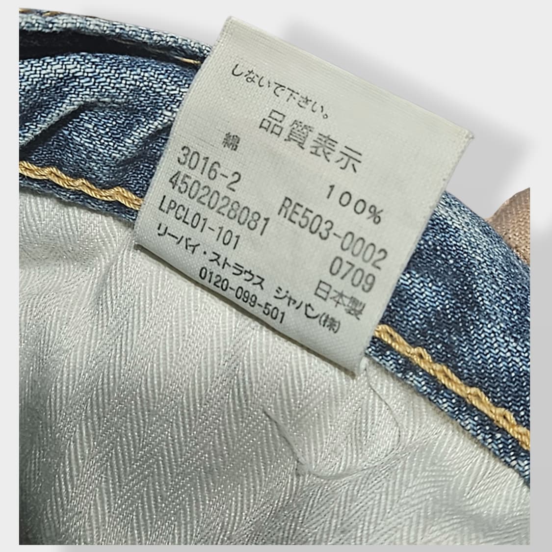 리바이스 503 일본판 상품이미지6