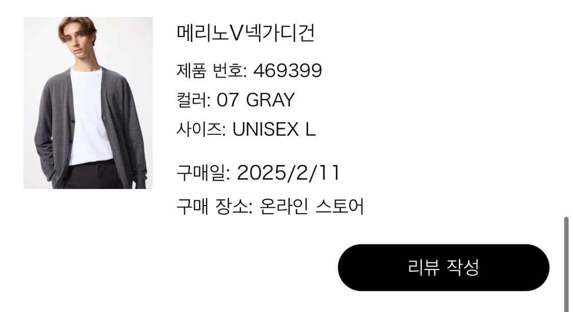 새상품) 유니클로 메리노 V넥 가디건 상품이미지2