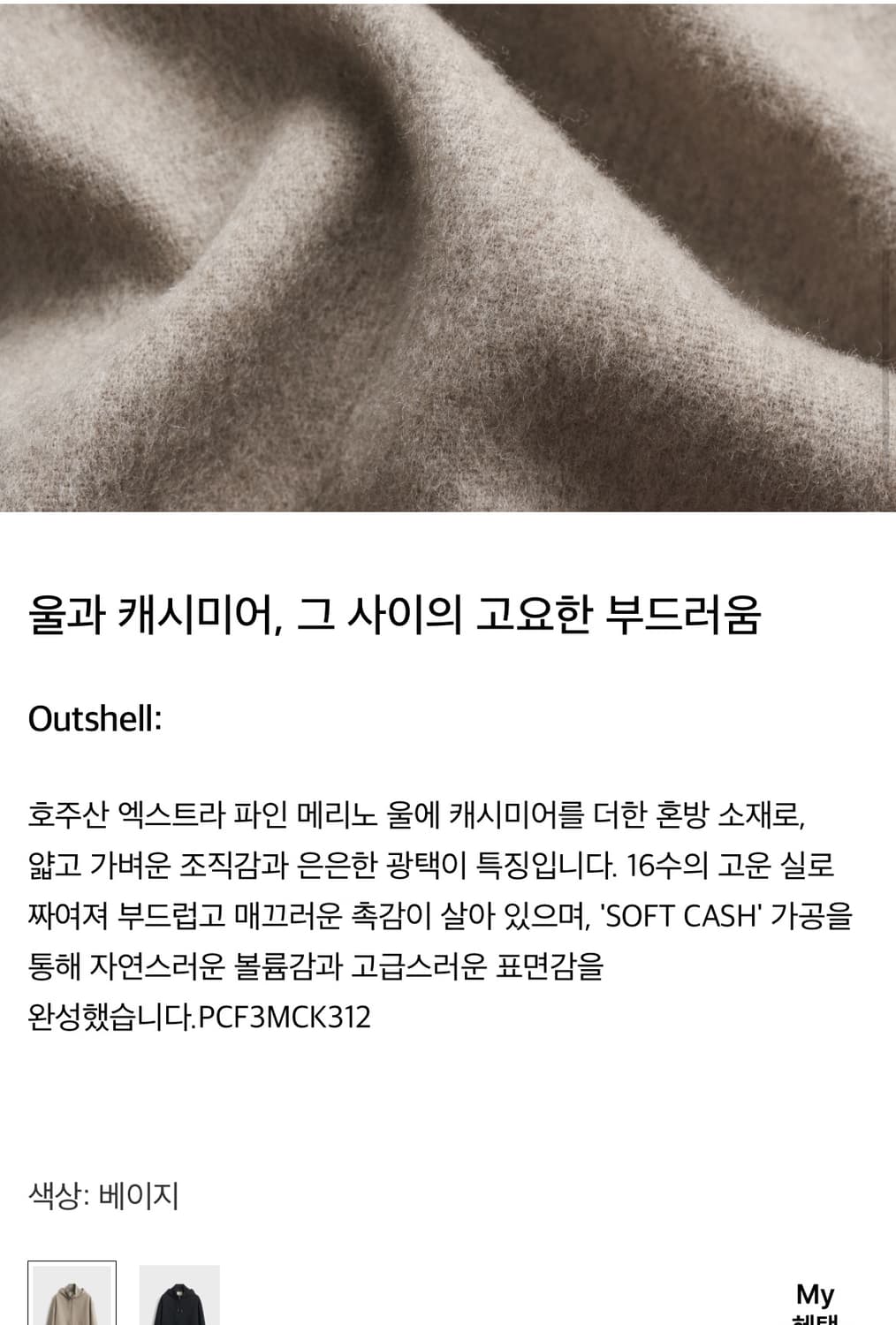 포터리 울 캐시미어 후디드 점퍼 베이지 4사이즈 상품이미지6