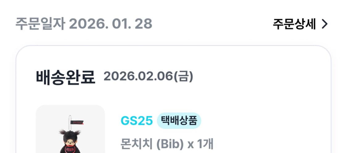 기묘한이야기 스트레인저 몬치치 키링 새상품 gs25 상품이미지6