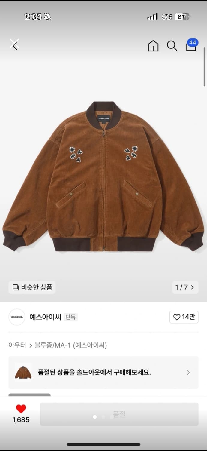 예스아이씨 코듀로이 바시티 자켓 브라운 상품이미지1