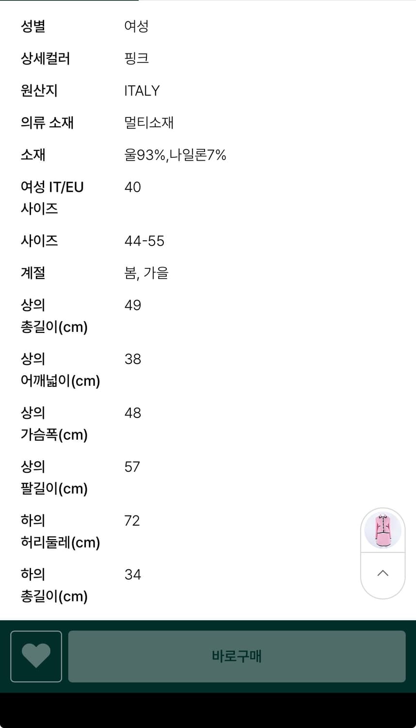 미우미우 트위드 투피스 핑크 (장원영착용) 상품이미지5