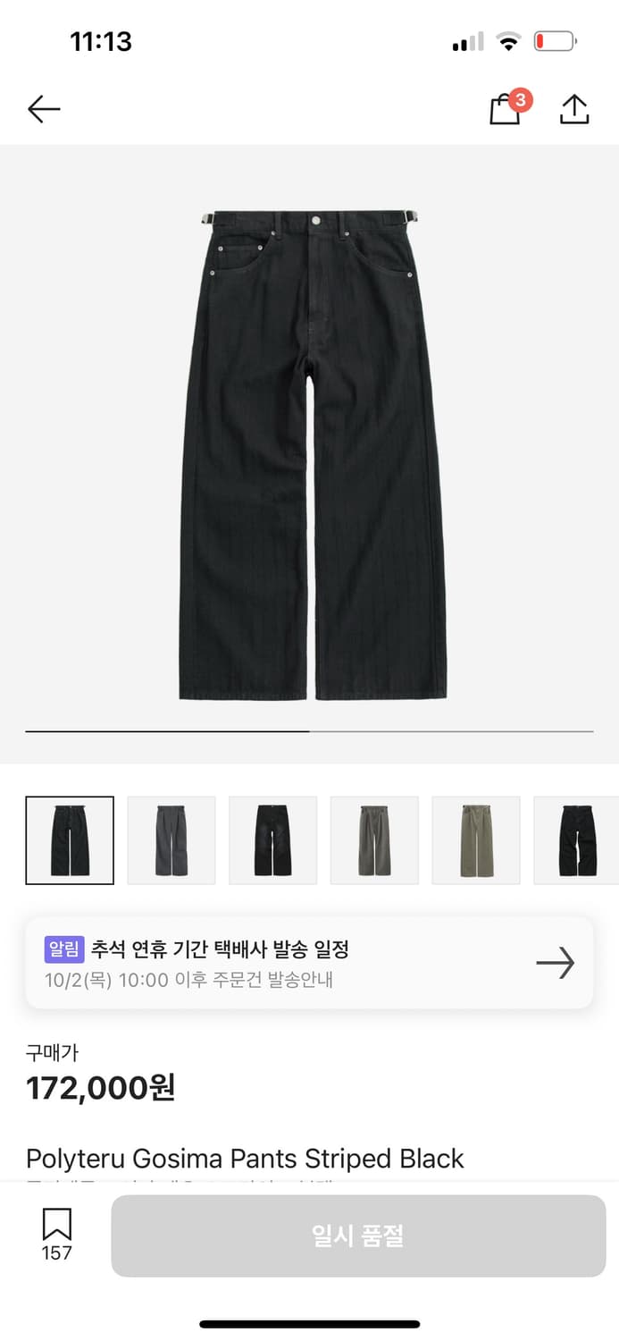 2)폴리테루 고시마 스트라이프 블랙 새상품 상품이미지1