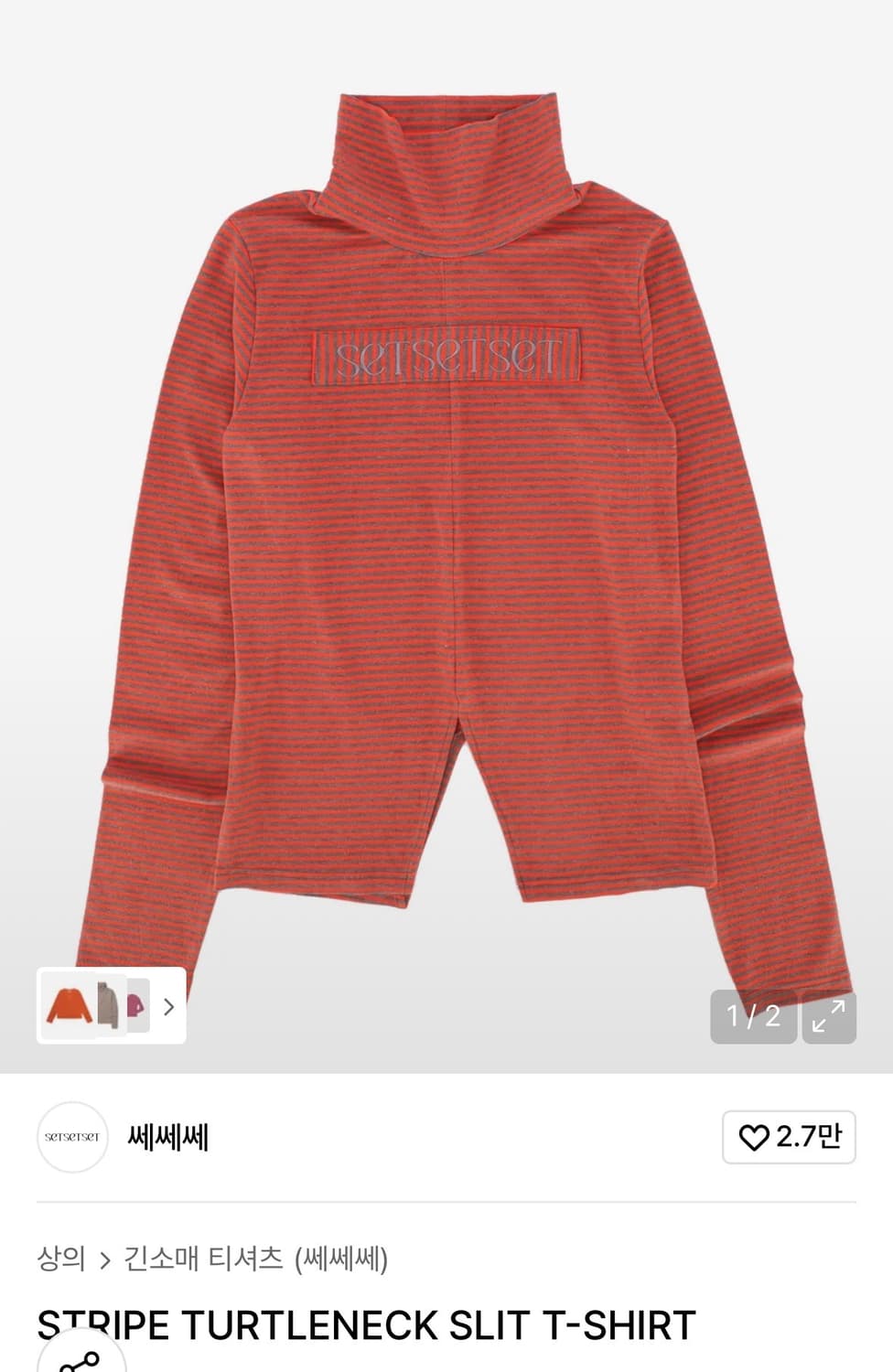 쎄쎄쎄 긴팔티셔츠 상품이미지2