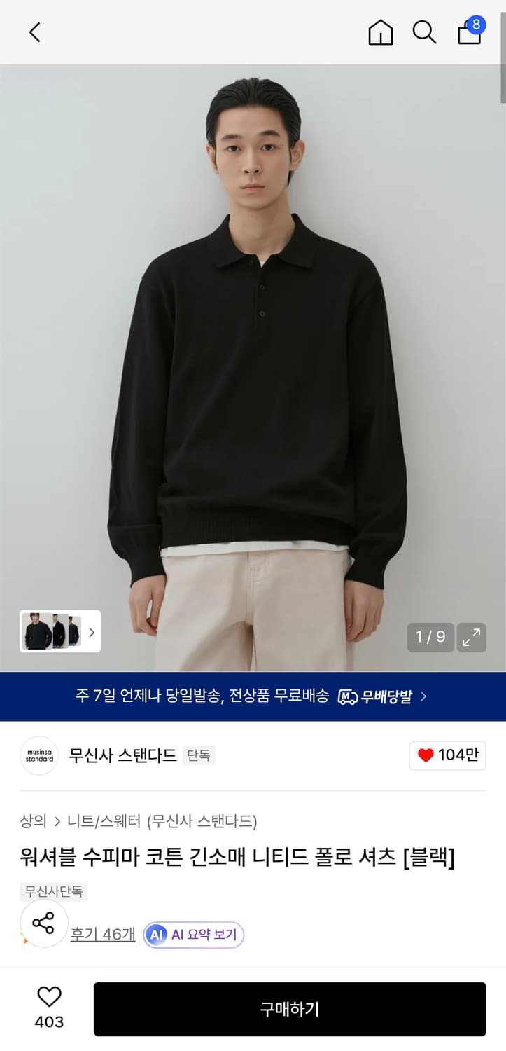 (무료배송) 워셔블 수피마 코튼 긴소매 니티드 폴로 셔츠 [블랙] 상품이미지1