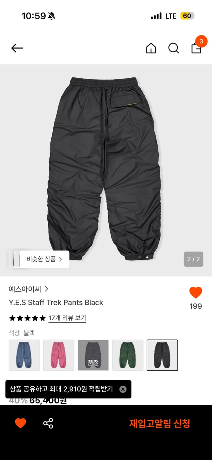 예스아이씨 트랙팬츠(staff trek pants black) 상품이미지2