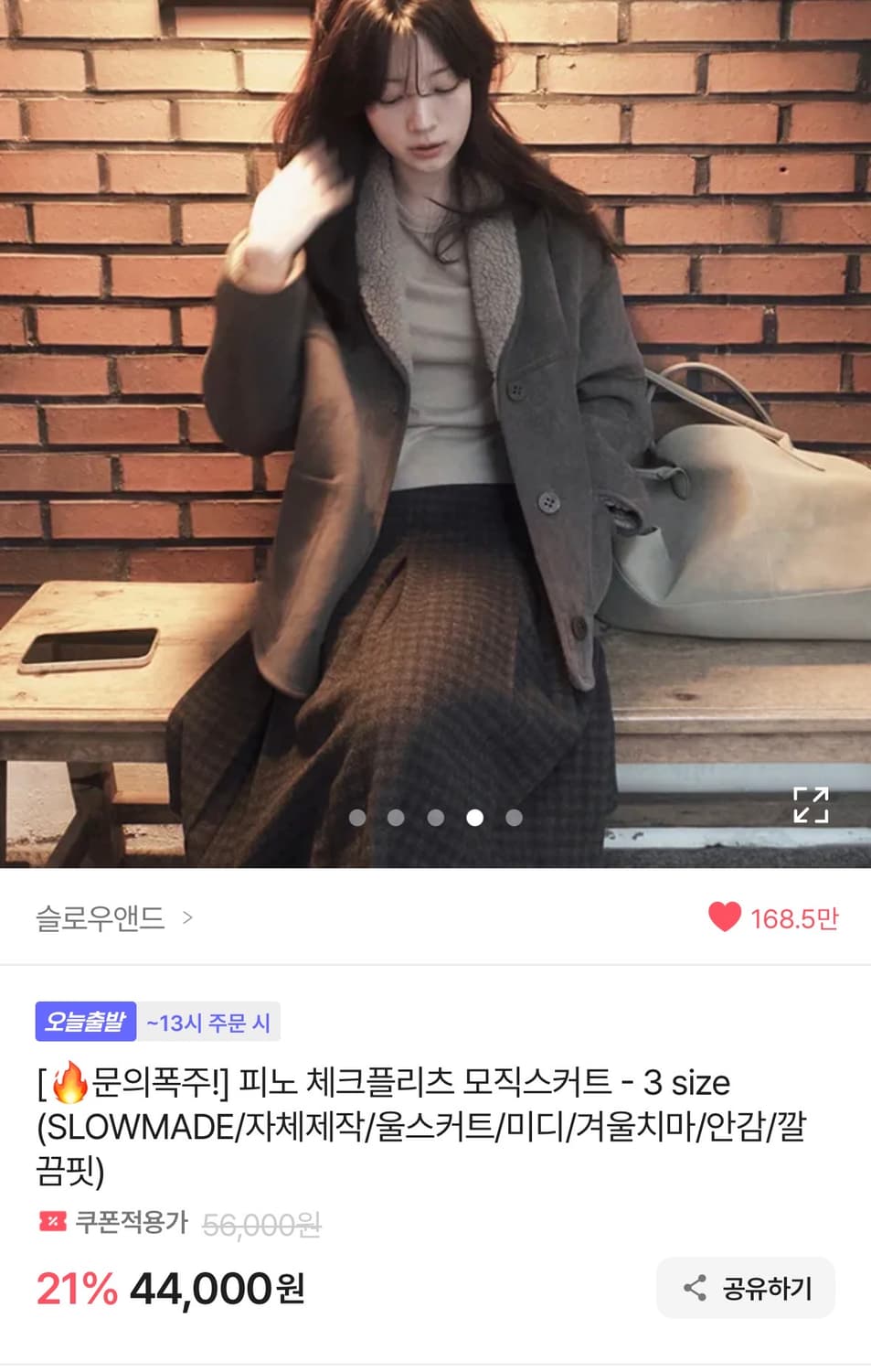 슬로우앤드 피노 체크플리츠 모직스커트 상품이미지4