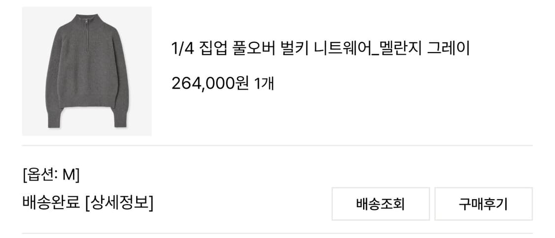 프루이 1/4 캐시미어 반집업니트 M 상품이미지4