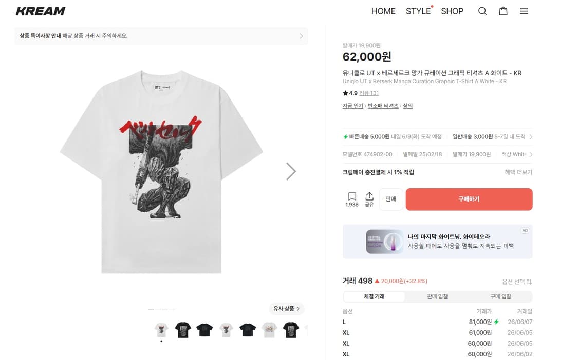 유니클로 베르세르크 가츠  상품이미지1