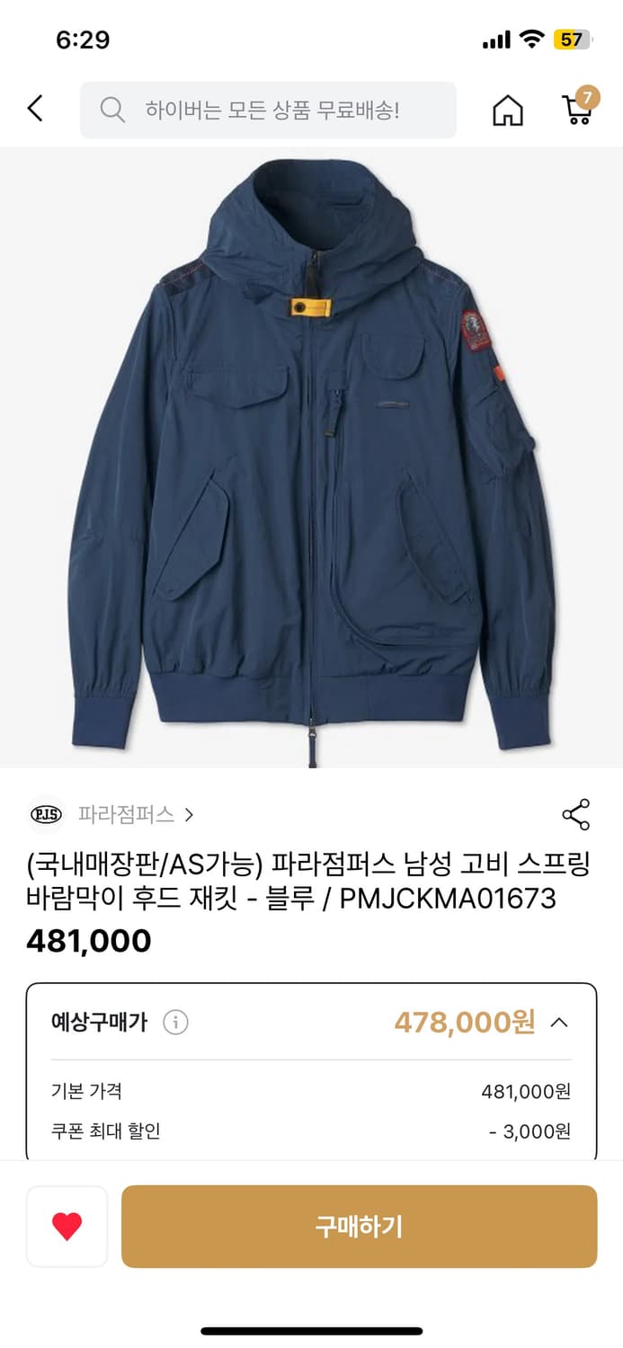 파라점퍼스 스프링 바람막이 교신 상품이미지3