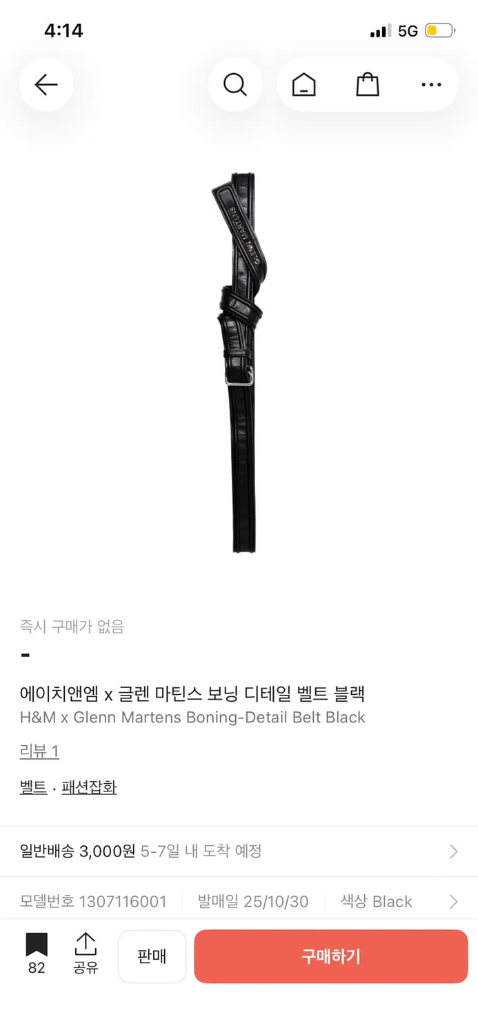 구매 )에이치앤엠 x 글렌 마틴스 보닝 디테일 벨트 블랙  상품이미지1