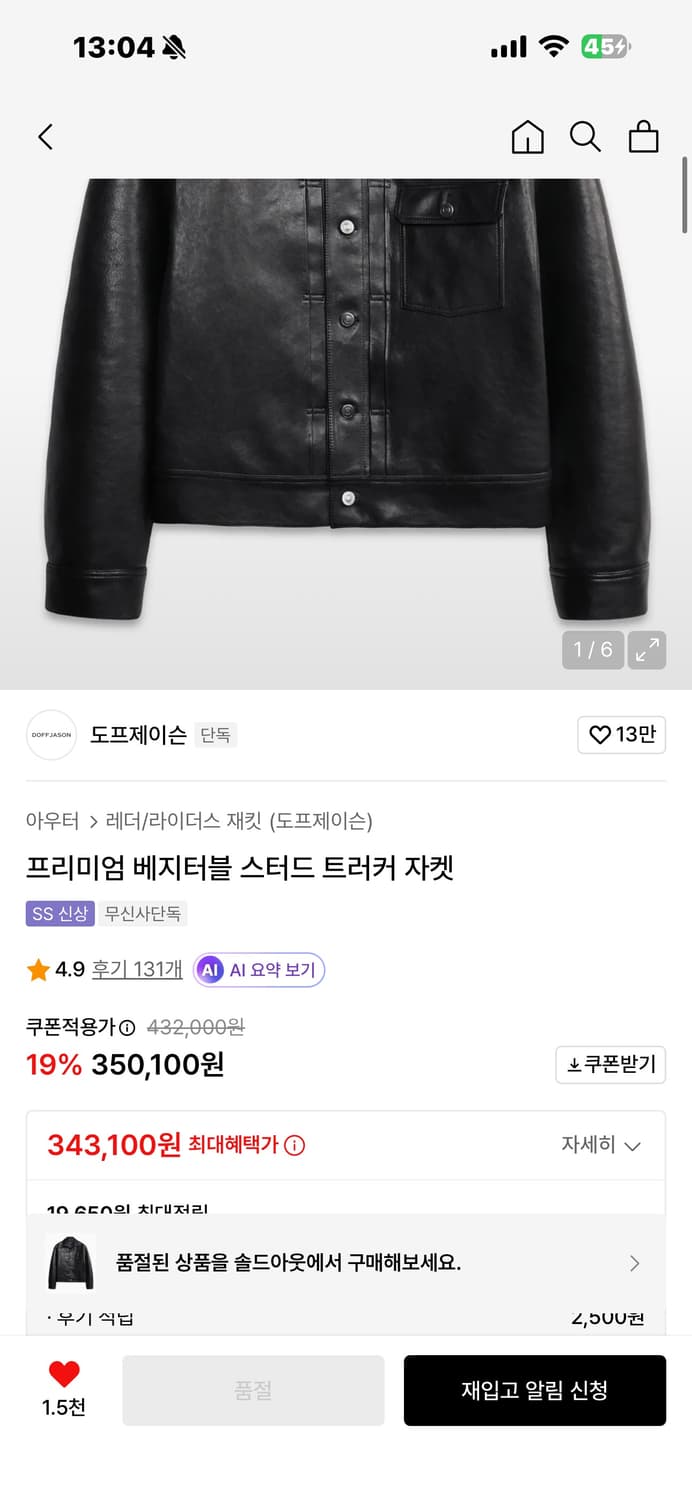 도프제이슨 프리미엄 베지터블 스터드 트러커 자켓 XXL 상품이미지3