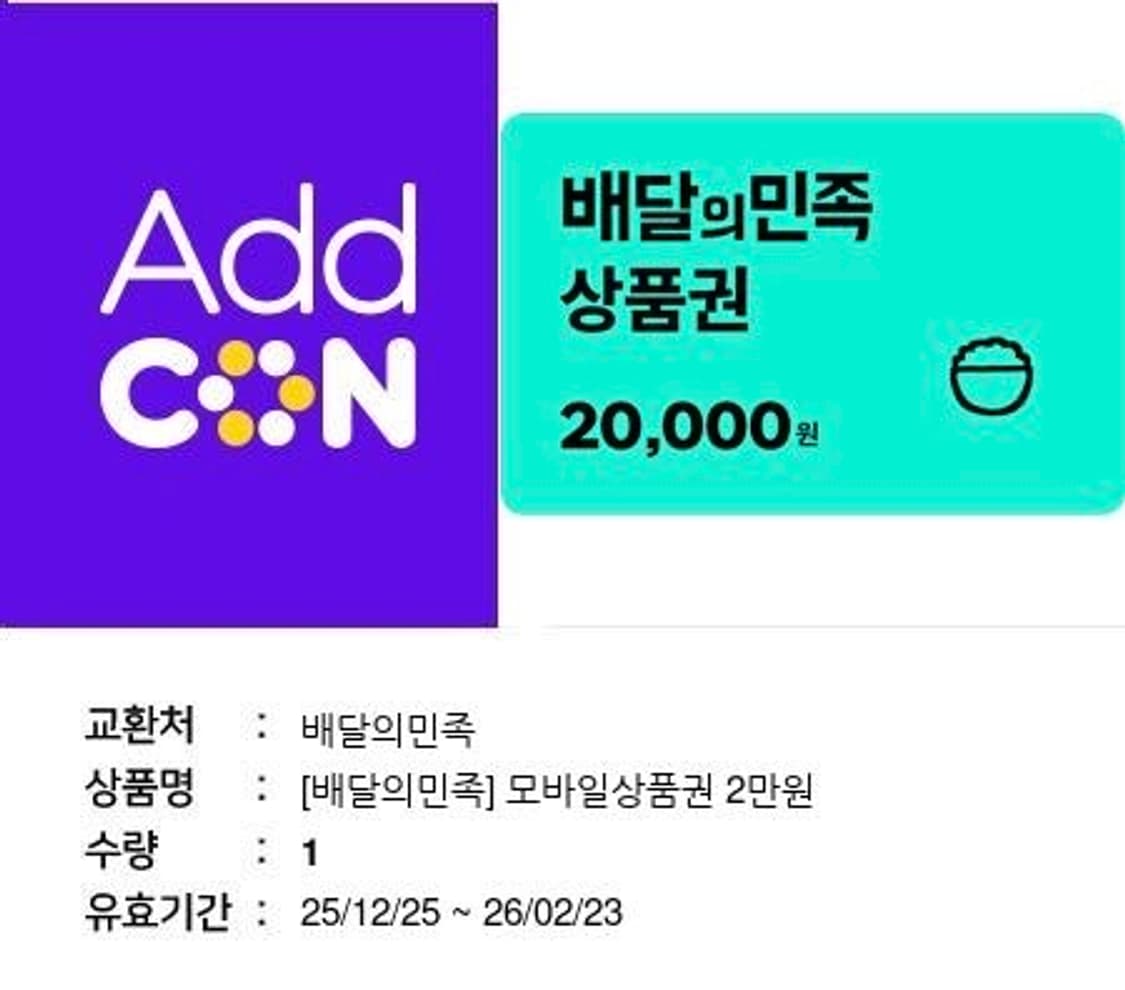 배민 기프티콘 판매 상품이미지1