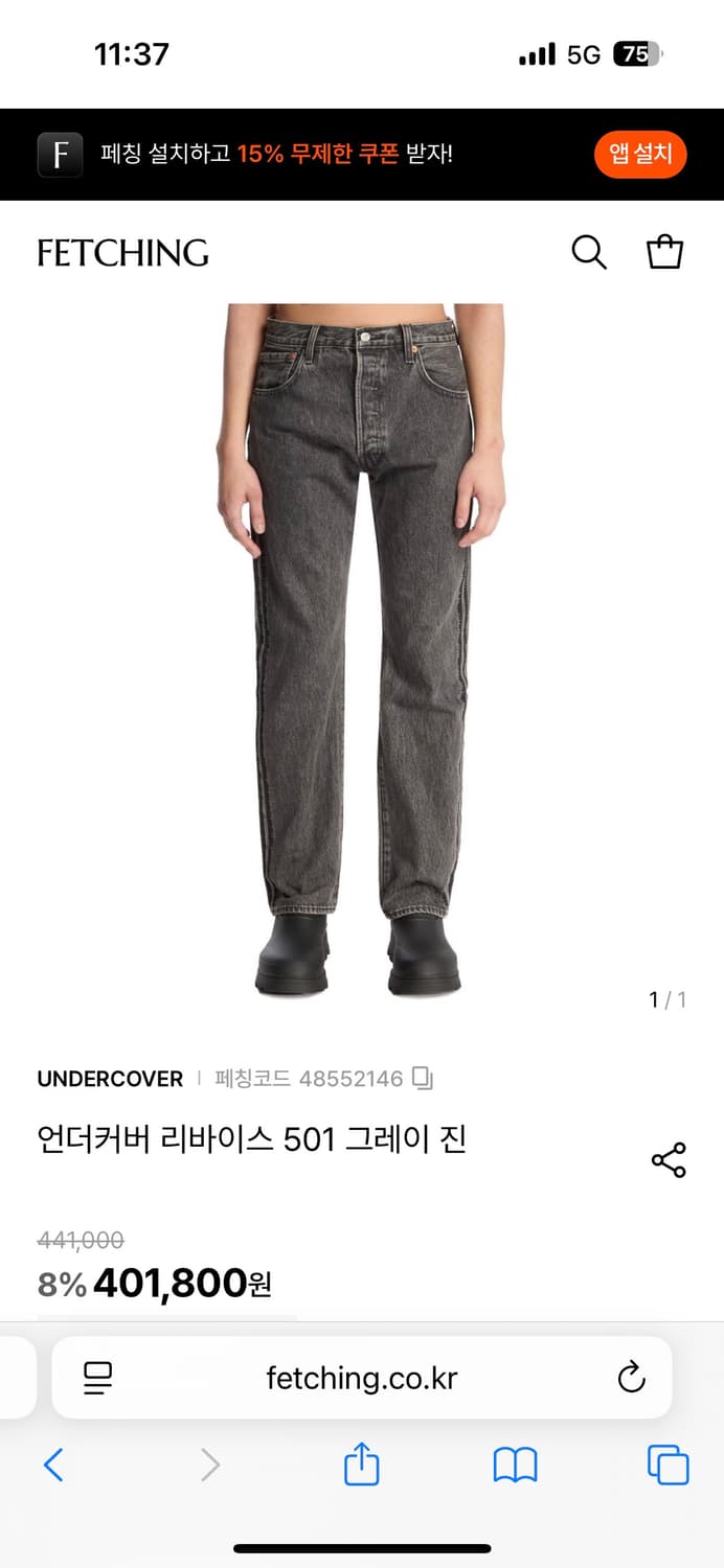 언더커버 X 리바이스 501 그레이진 상품이미지2