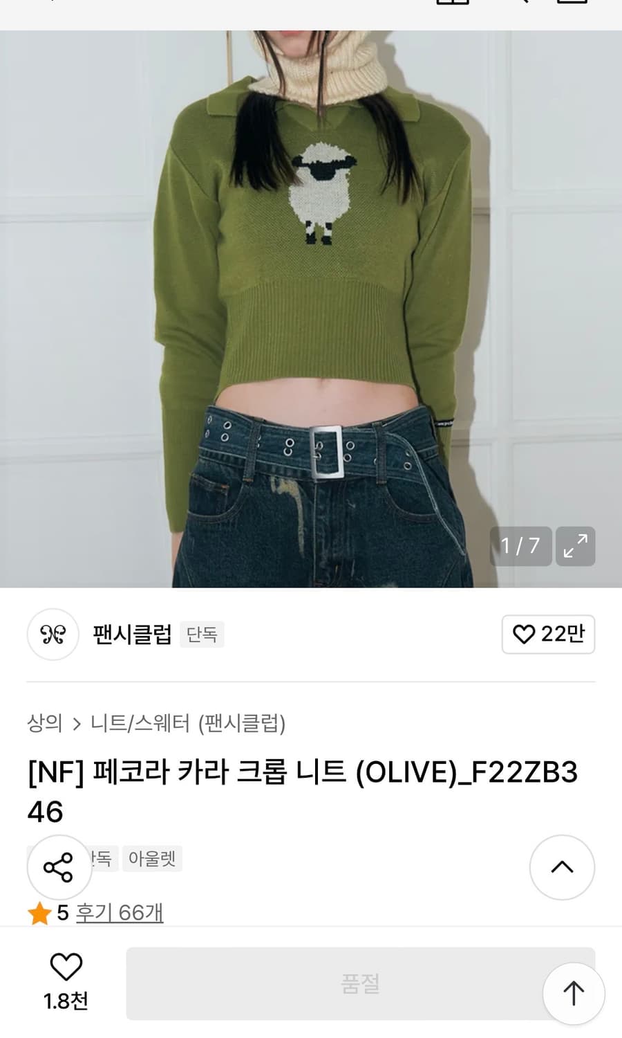 팬시클럽 크롭 니트 상품이미지2