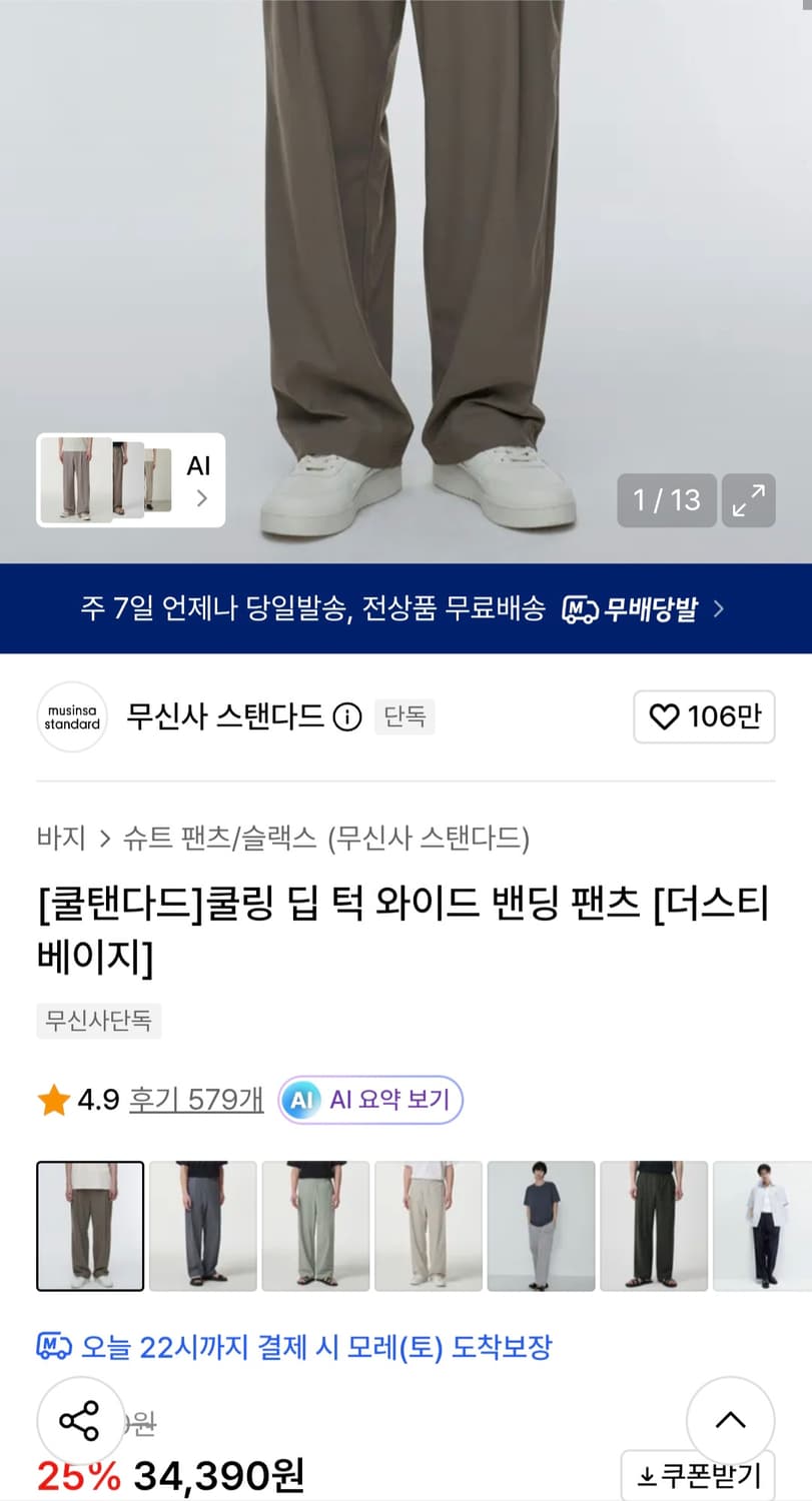 무신사 스탠다드 쿨링 딥 와이드 밴딩 팬츠 베이지 28 새것 상품이미지2
