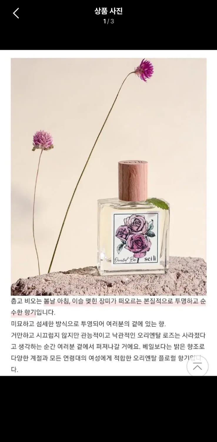 텀블벅 세이리 오리엔탈 로즈 향수 상품이미지1
