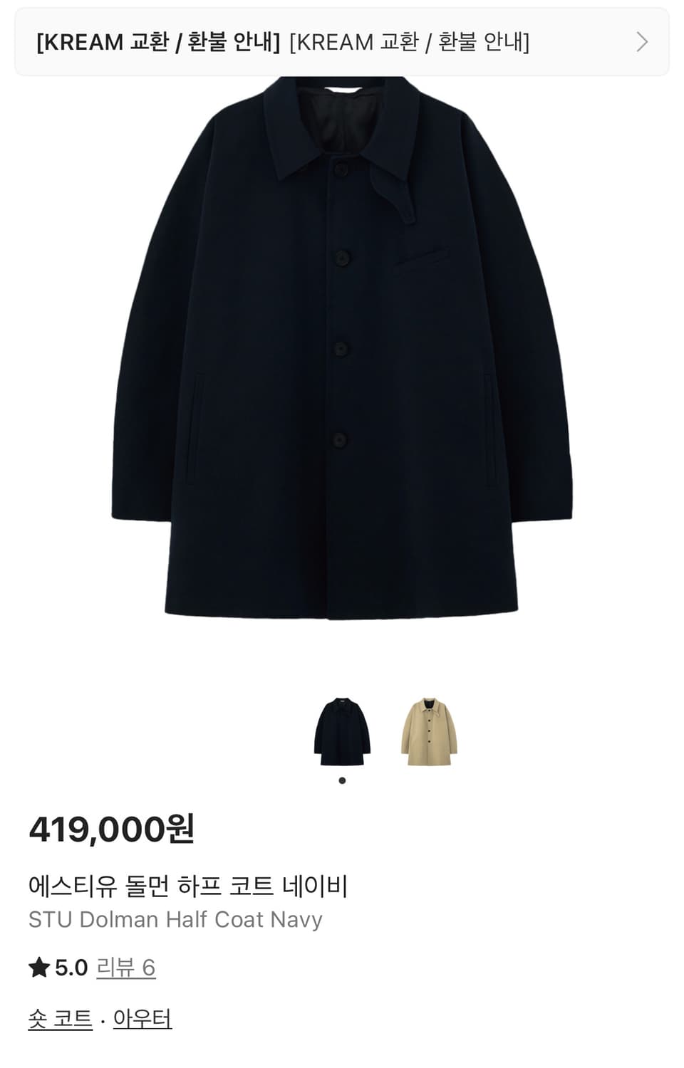 [새상품, L] STU 에스티유 돌먼 하프 코트 네이비 상품이미지2