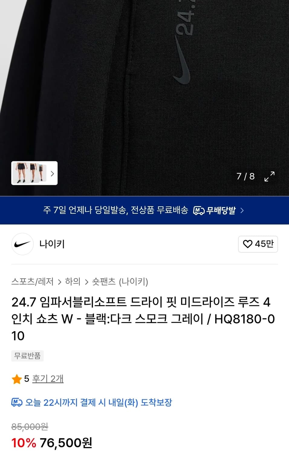 나이키(Nike)24.7 임파서블 미드라이즈 루즈 4인치 반바지 상품이미지8