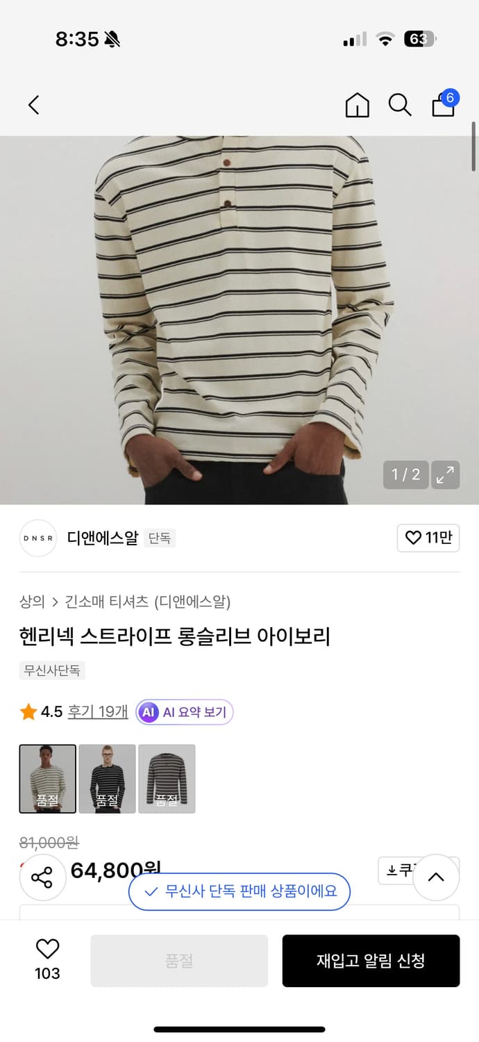 Dnsr 헨리넥 아이보리 L 상품이미지1