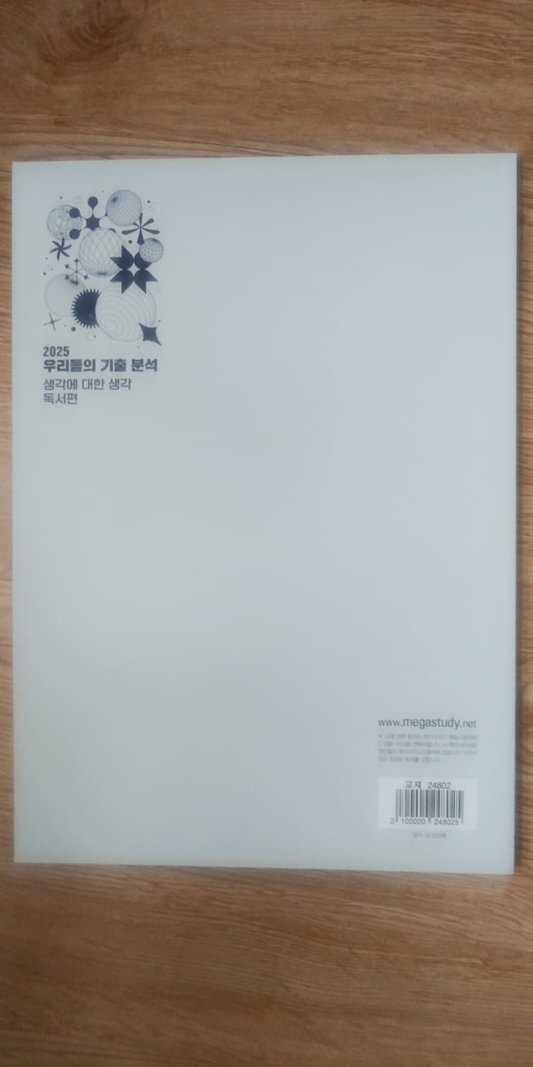 메가스터디 국어 강민철 우리들의 기출 분석 생각에 대한 생각 독서편 상품이미지2