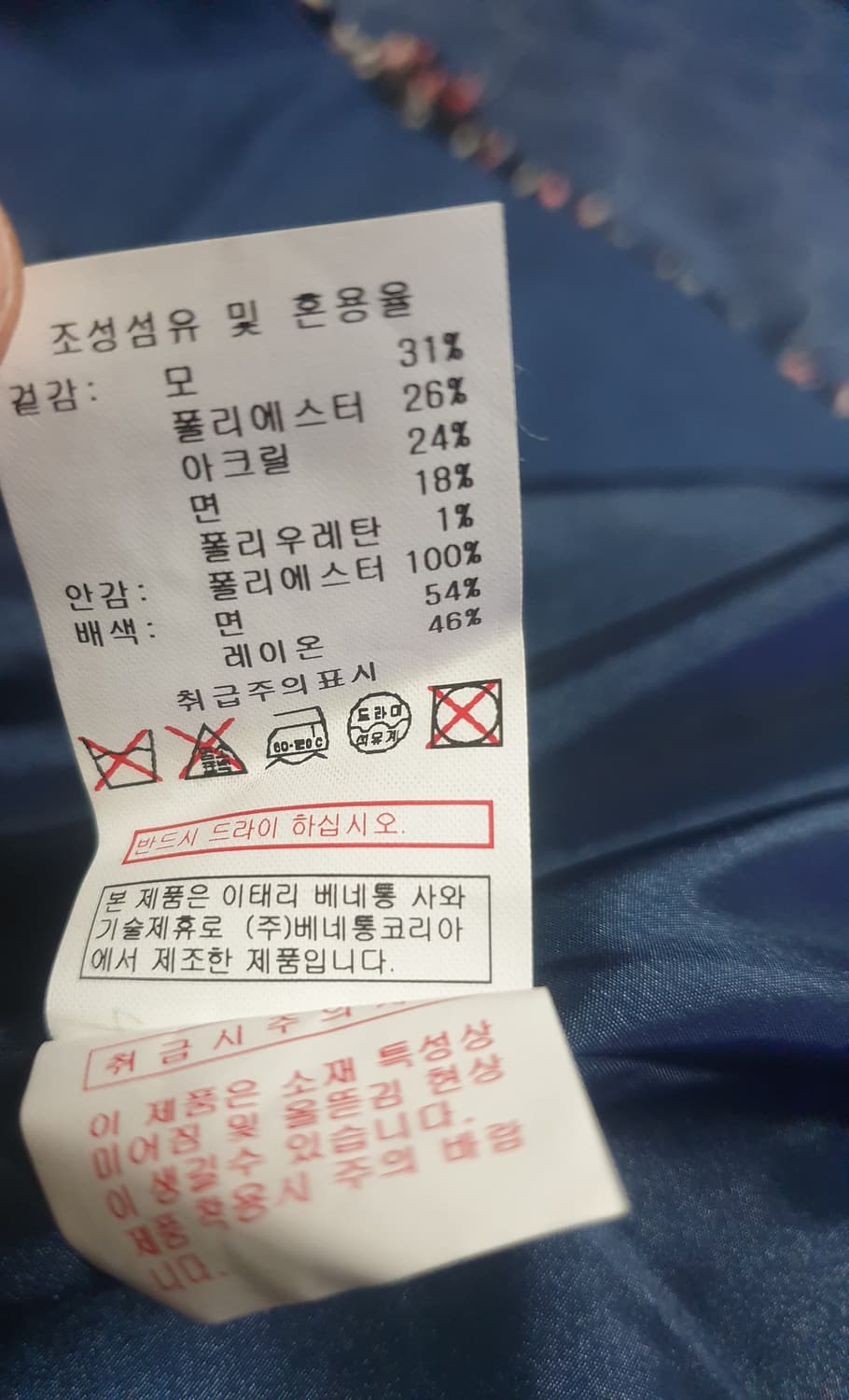 베네통 라운드 트위드 자켓 (S) 새상품 상품이미지8