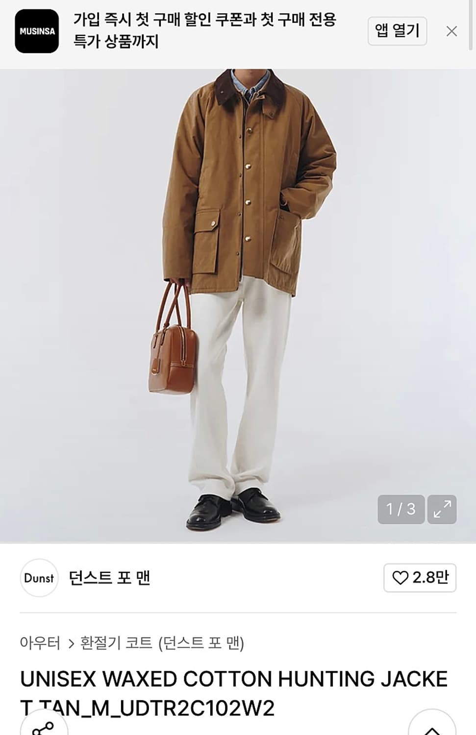 95-100) 던스트 왁스자켓  상품이미지10