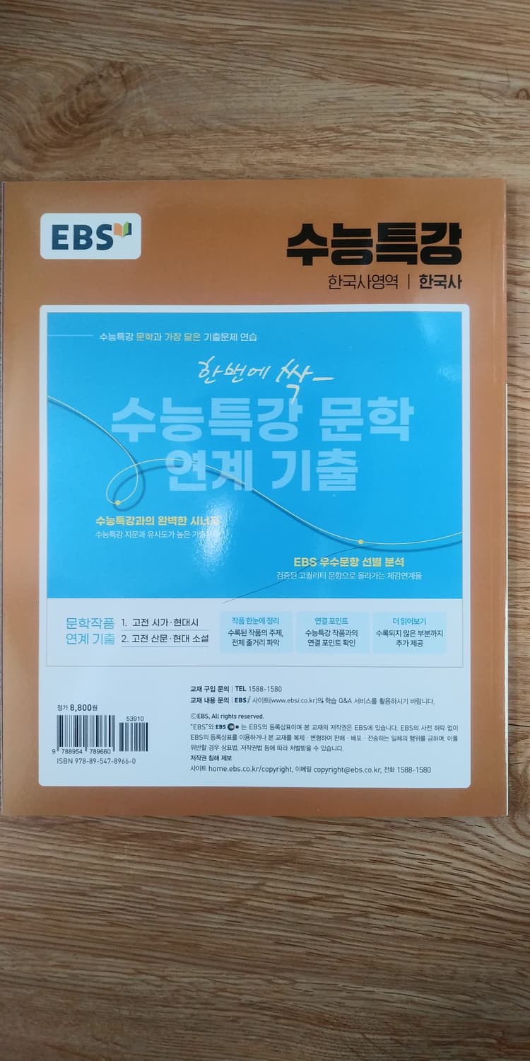 EBS 수능특강 한국사영역 한국사 상품이미지2